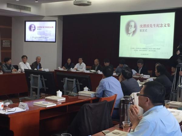 《沈渭滨先生纪念文集》在上海七宝镇首发