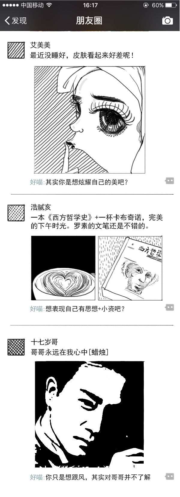 好喵漫画 | 朋友圈里，爱装才会赢