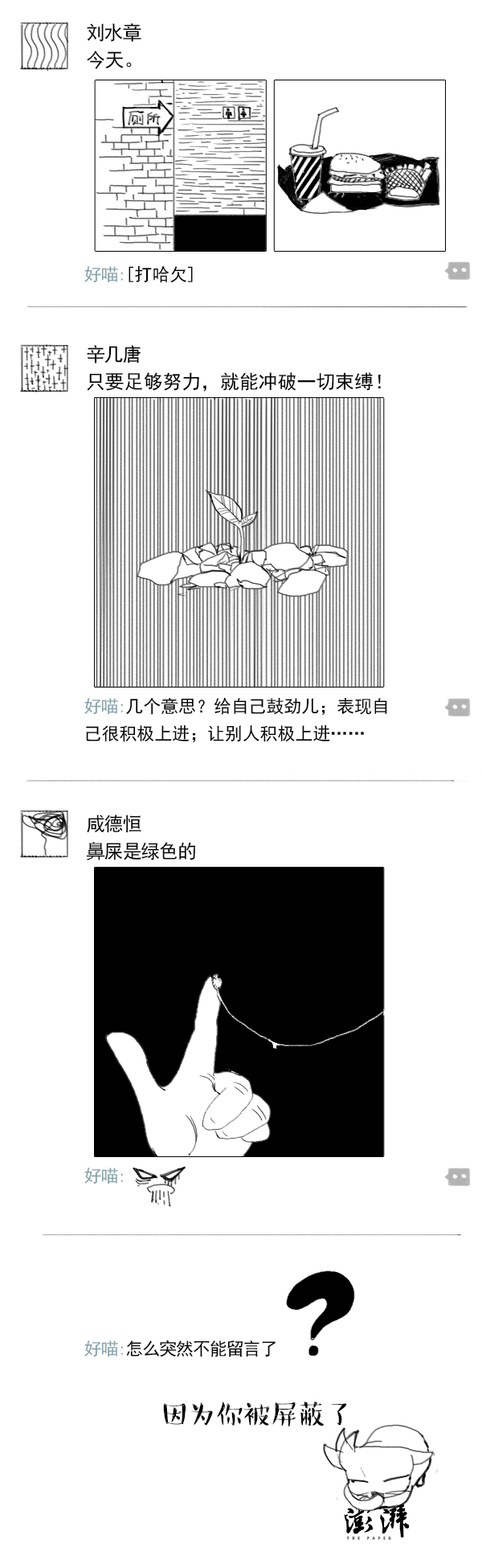 好喵漫画 | 朋友圈里，爱装才会赢