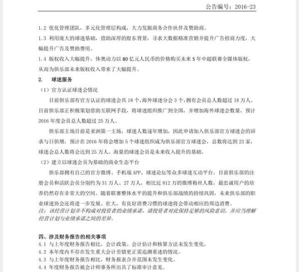 亏损9.5亿！看过恒大的财报，你就明白亚冠出局打击有多大