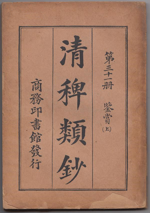 清代刑部官员权责重而收入薄，如何防止腐败？