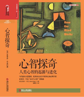 思想家史蒂芬·平克谈智人买房三原则