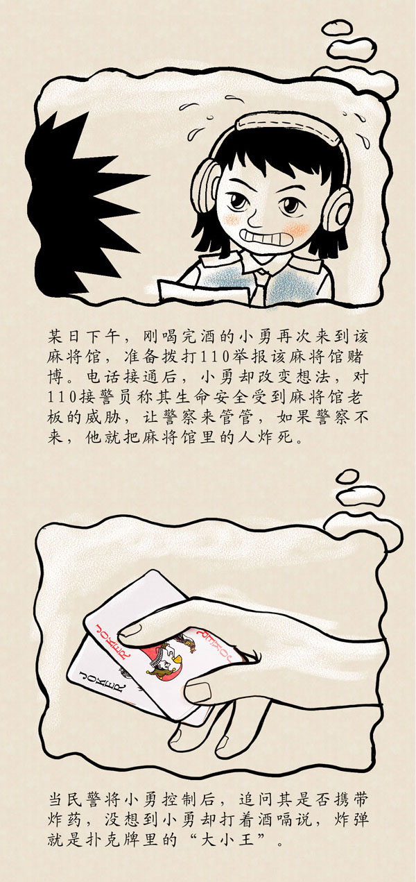 TooNews | 漫画说法之祸从口出