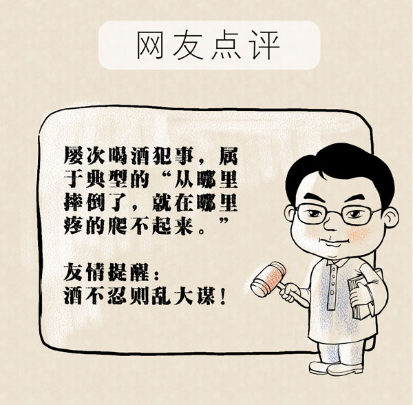 TooNews | 漫画说法之祸从口出