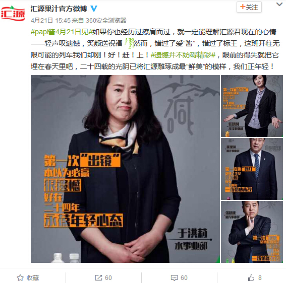 没有竞标到Papi酱，但汇源的借势营销还是得分了