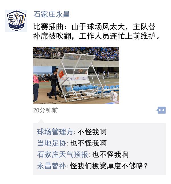 中超朋友圈｜草皮“烂”出了新高度，替补席也被风吹跑了