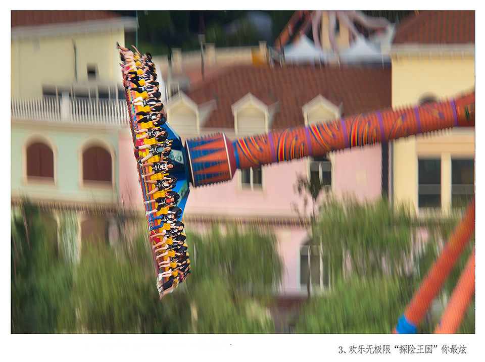 3.欢乐无极限“探险王国”你最炫.jpg