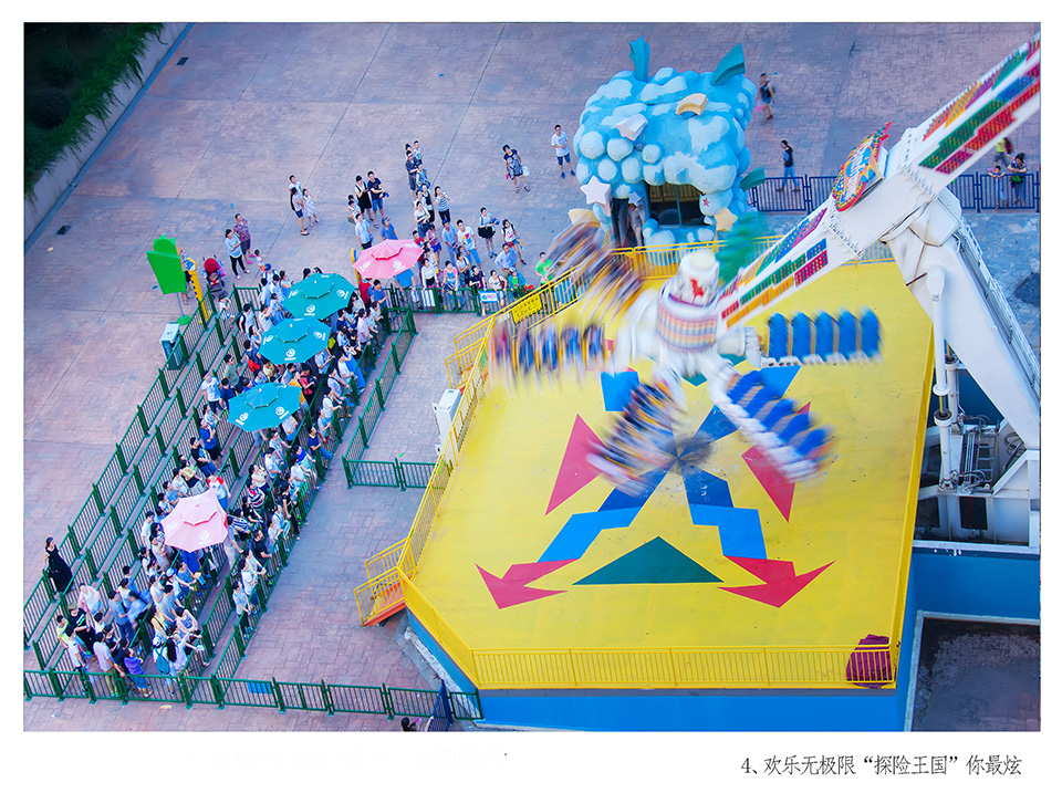 4.欢乐无极限“探险王国”你最炫.jpg