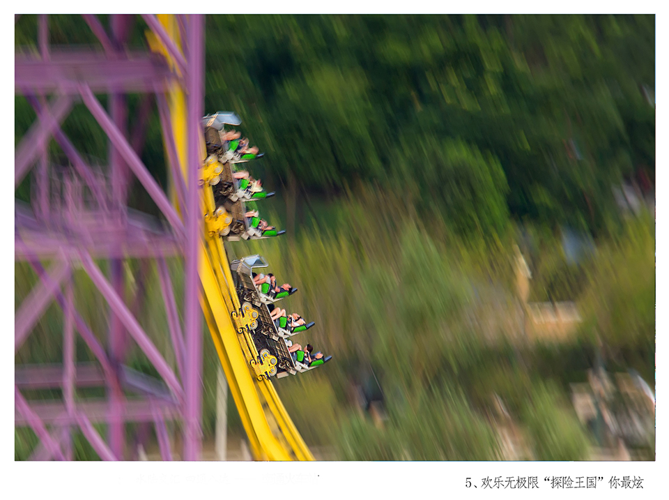 5.欢乐无极限“探险王国”你最炫.jpg