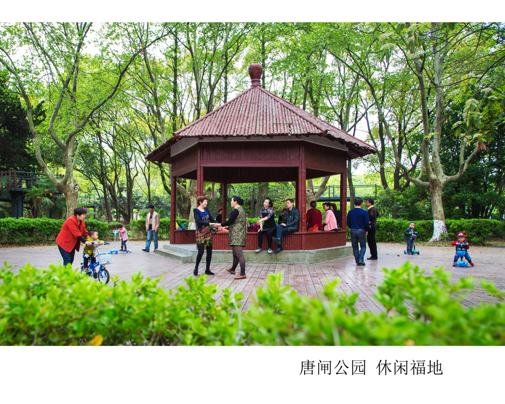 01唐闸公园 休闲福地...jpg