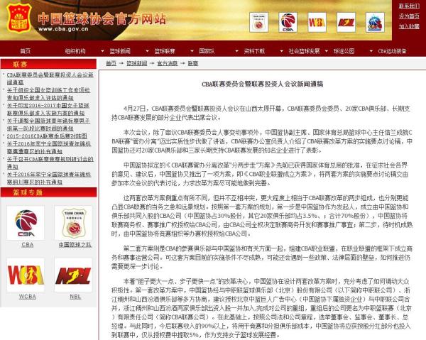 篮协谈CBA改革底线：避免国有资产流失，坚持主管部门领导
