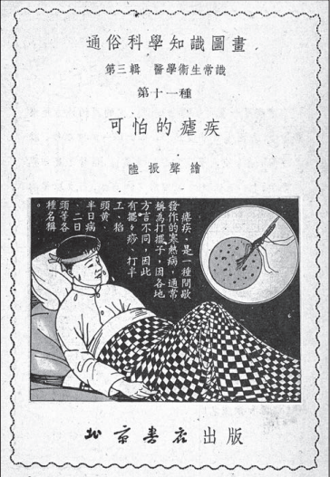 历史外刊扫描︱新中国的医疗：赤脚医生不看中医看西医？