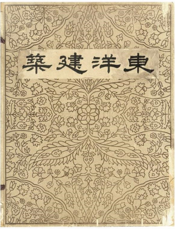 葛兆光：谁更了解亚洲——日本学者对中国古迹的考察