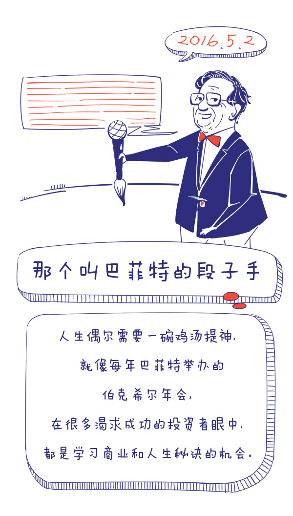 森女日记 | 那个叫巴菲特的“鸡汤”段子手