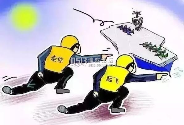 来南通 看航母!