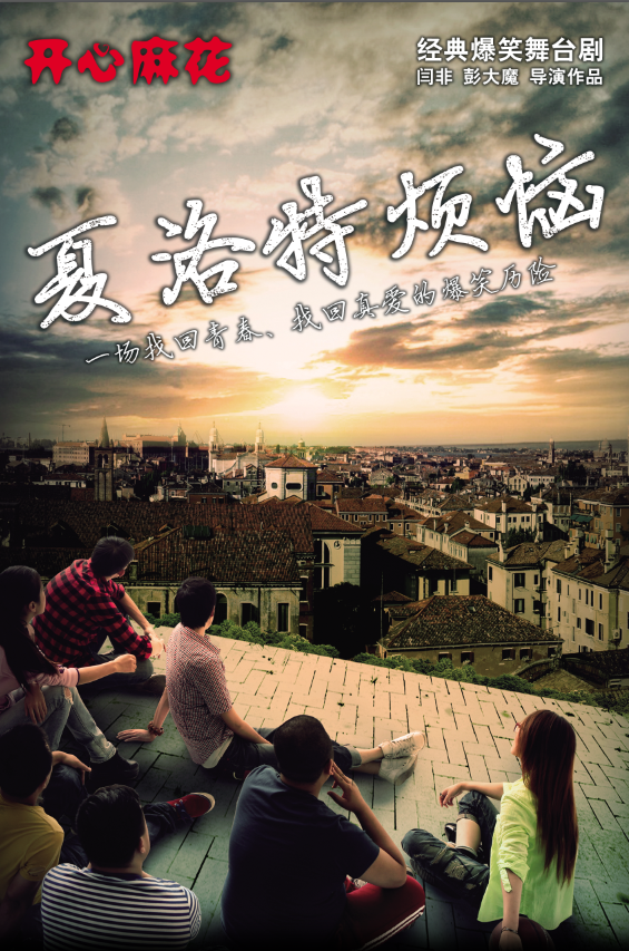 这部舞台剧改编的电影，票房破了14亿！