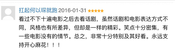 这部舞台剧改编的电影，票房破了14亿！