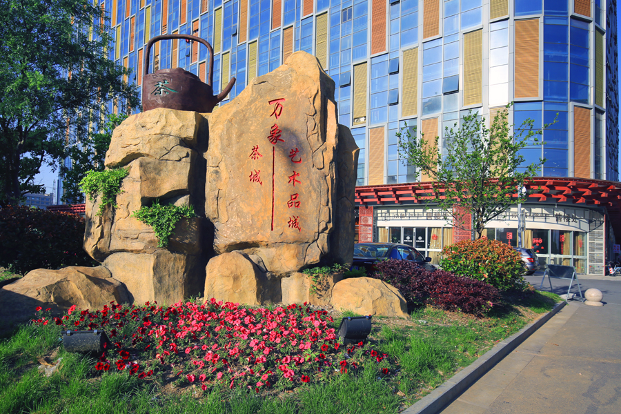   三：万象艺术品城。