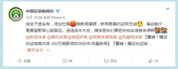 外籍教练顶替高洪波挂帅国足？中国足协：子虚乌有，凭空杜撰