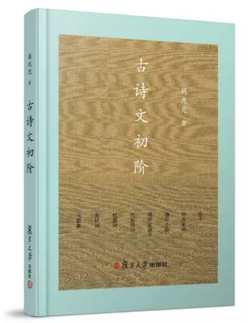 葛兆光：第一等的题目和第一等的书