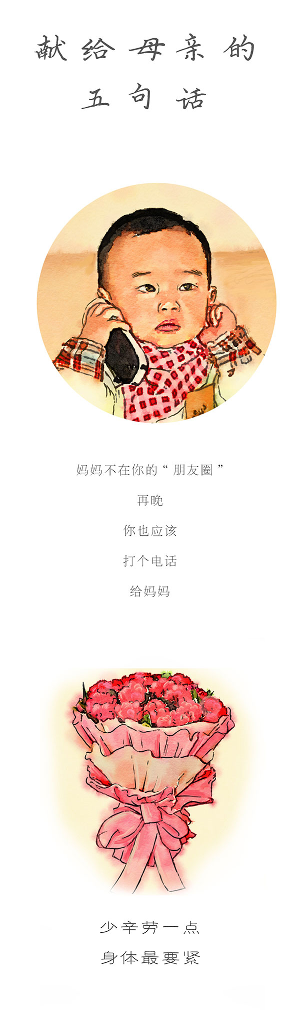 TooNews | 再晚也要打个电话给妈妈