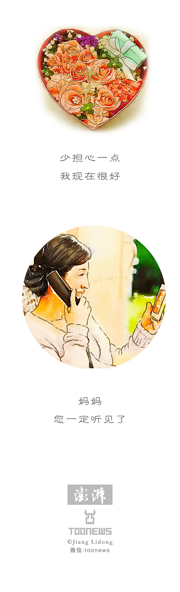 TooNews | 再晚也要打个电话给妈妈