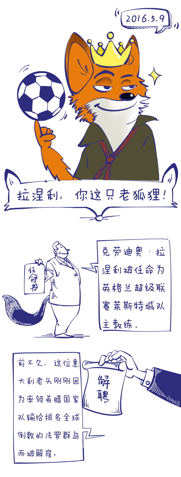 森女日记 | 拉涅利，你这只老狐狸！