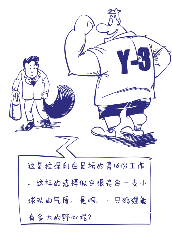 森女日记 | 拉涅利，你这只老狐狸！