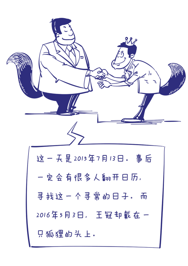 森女日记 | 拉涅利，你这只老狐狸！