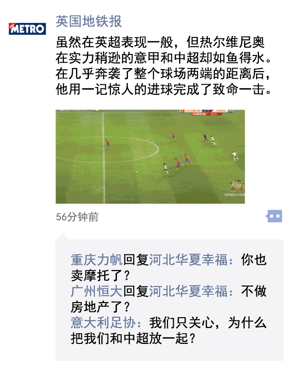 中超朋友圈 | 国安永远争第一？老司机你路走反了吧