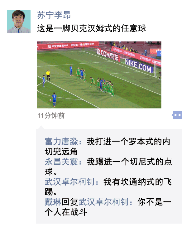 中超朋友圈 | 国安永远争第一？老司机你路走反了吧