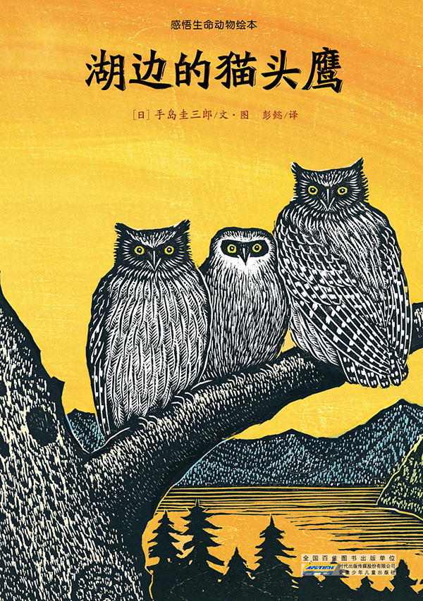 一生只画北海道动物的日本版画大师