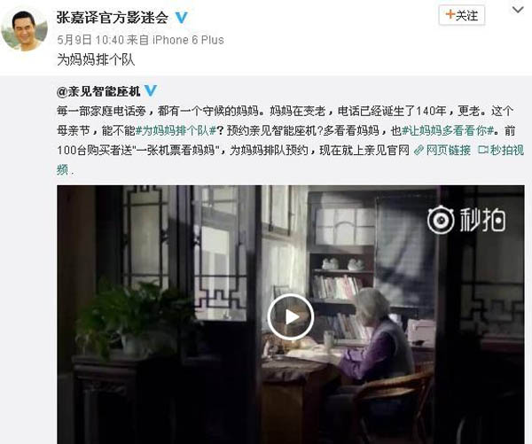 亲见智能座机开始预约 李小璐王楠都在为妈妈排队