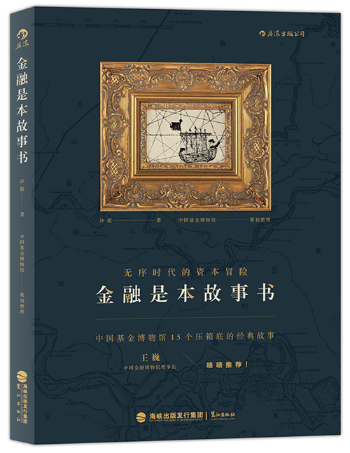 周学熙：从袁世凯幕僚到中国财税制度奠基者