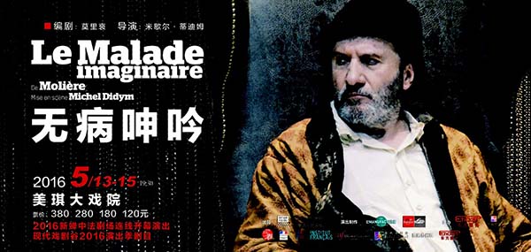 “莫里哀的永恒性，带有现代性”