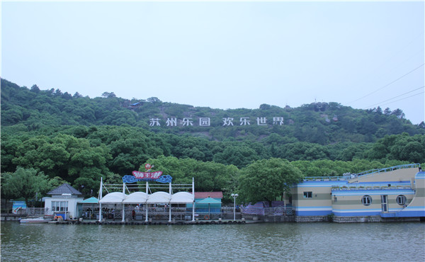 苏州乐园