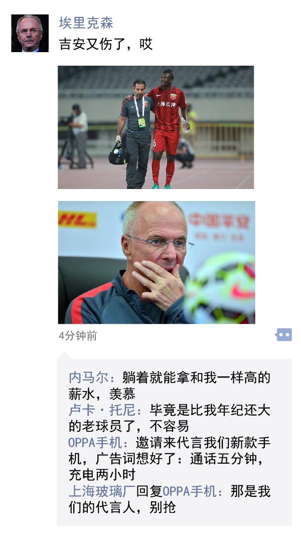 中超朋友圈|宏兴“扛把子”如此喊冤，突然觉得国足好无辜