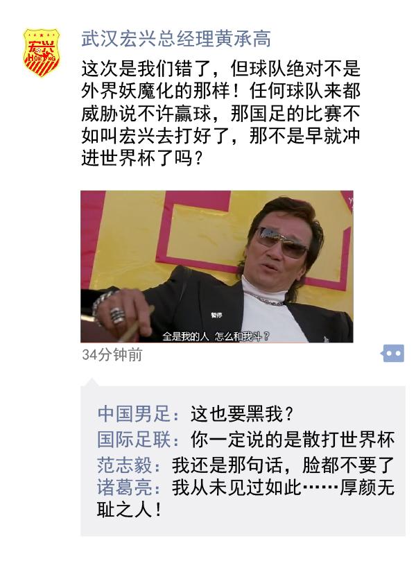 中超朋友圈|宏兴“扛把子”如此喊冤，突然觉得国足好无辜