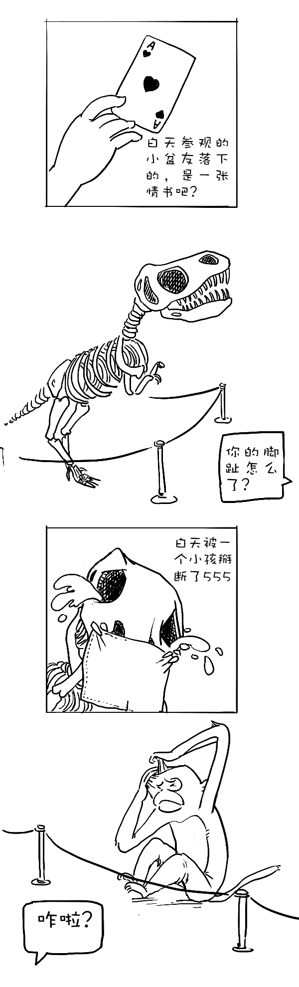 好喵漫画 | 吐槽博物馆之夜