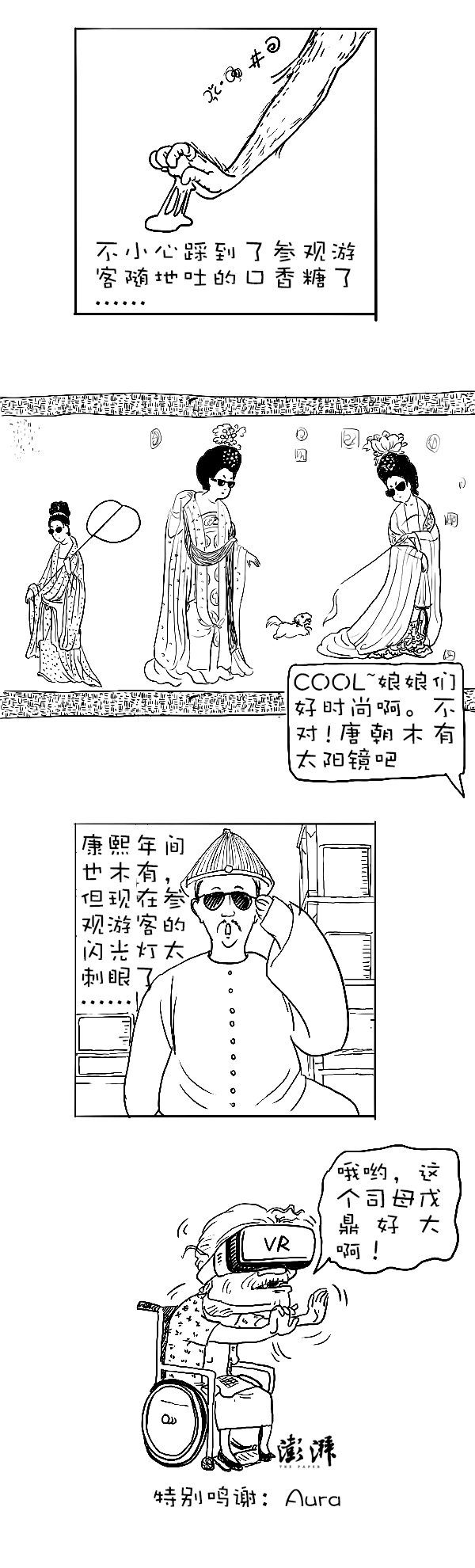 好喵漫画 | 吐槽博物馆之夜