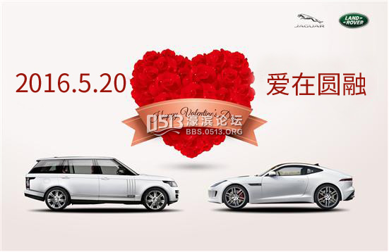 520捷豹路虎爱在圆融216.png