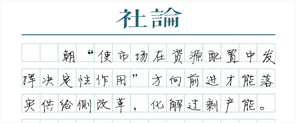 市场说了算不算