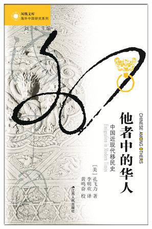 为什么华侨注定要遭遇苦难