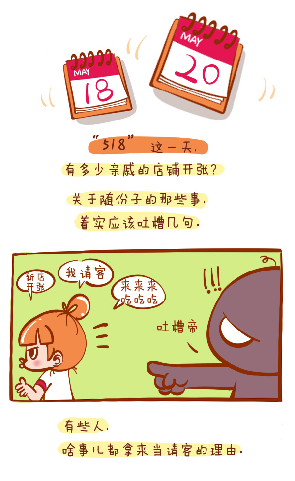 森女日记｜“518”连着“520”，你的钱包挺得住吗？