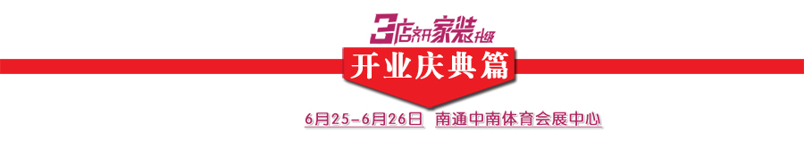 三店齐开（官网版面）5.jpg