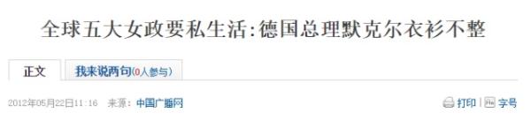 年度精选冷笑话：单身会导致女政治家极端？