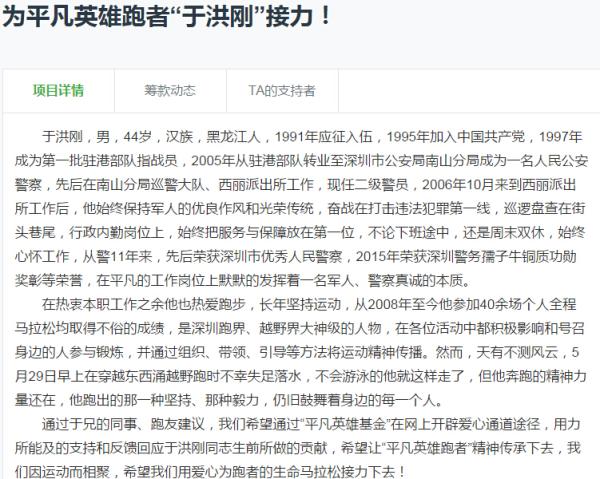 深圳民警户外越野不幸丧生，曾跑40余场马拉松被赞“大神”