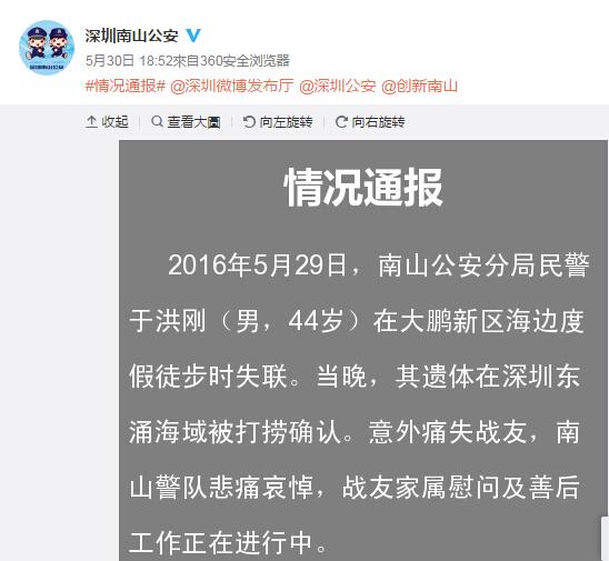 深圳民警户外越野不幸丧生，曾跑40余场马拉松被赞“大神”