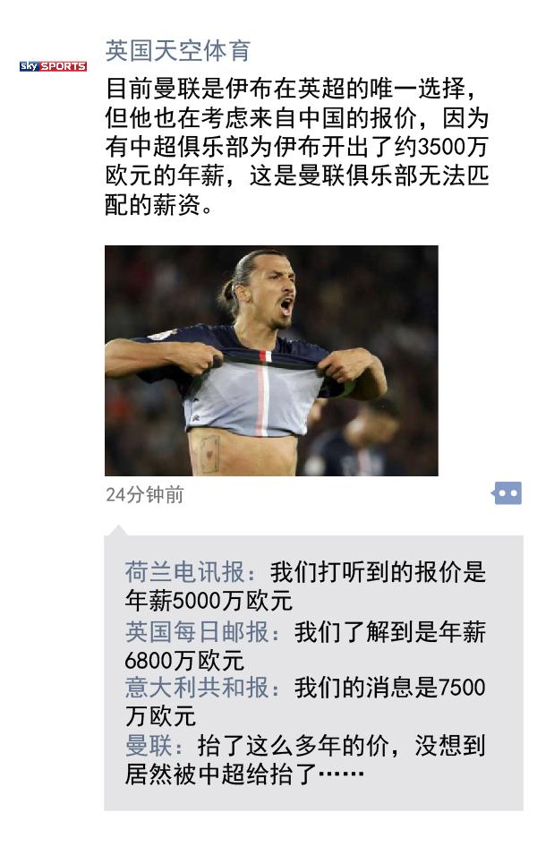 中超朋友圈 | 曼联：抬了那么多年价，没想到被中超给抬了