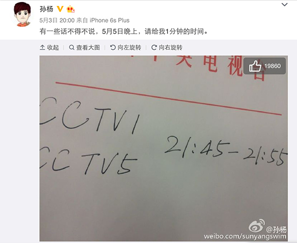 孙杨加盟娱乐圈？奥运在即，这真是一场负分满满的营销